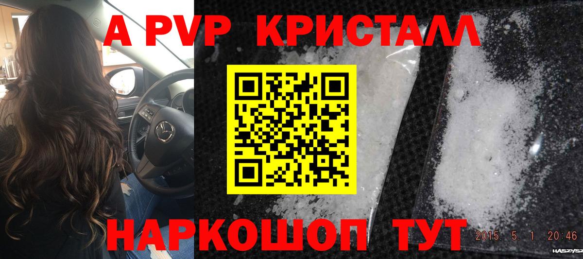 Выборг  А ПВП мука  А ПВП  APVP кристаллы  Вход с VPN  A-PVP Соль 