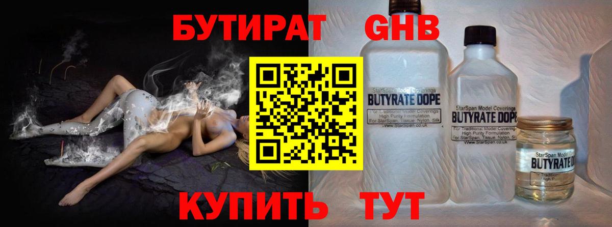 БУТИРАТ 1.4BDO Выборг
