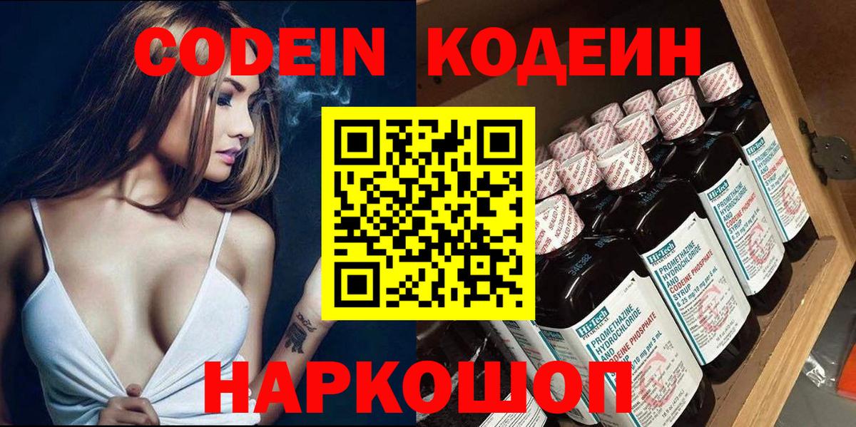 Кодеиновый сироп Lean напиток Lean (лин)  Вход с VPN  Выборг  Кодеиновый сироп Lean Purple Drank 