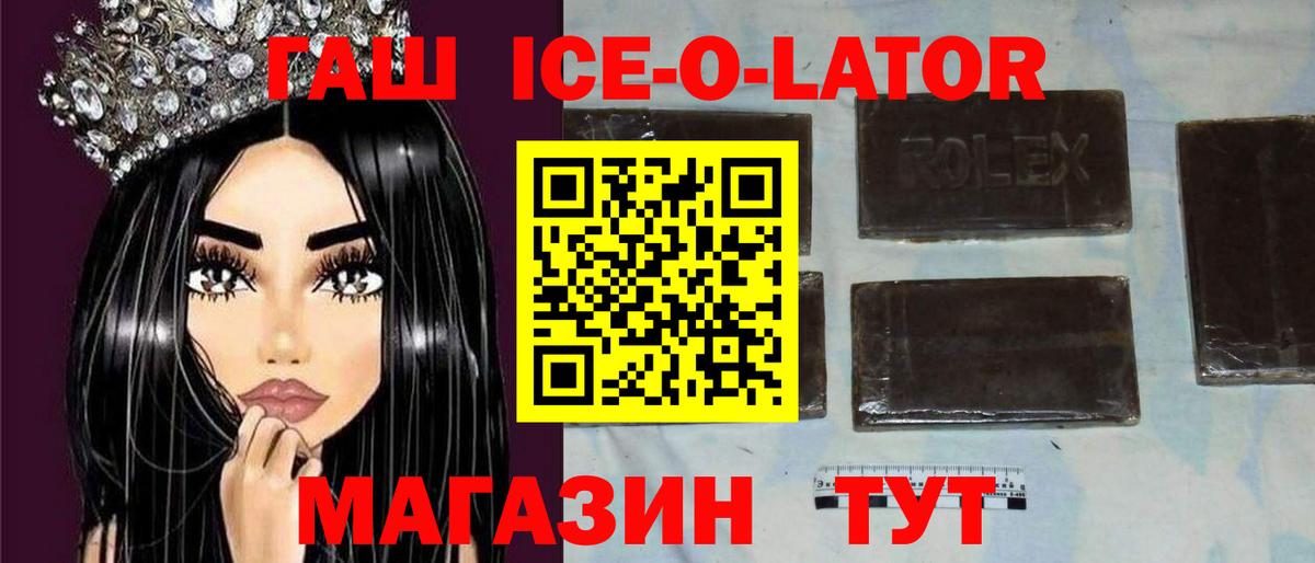 ГАШ ice o lator Выборг