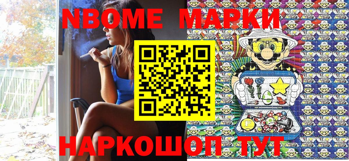 Марки 25I-NBOMe 1500мкг  Марки 25I-NBOMe 1500мкг  Вход с VPN  Выборг 